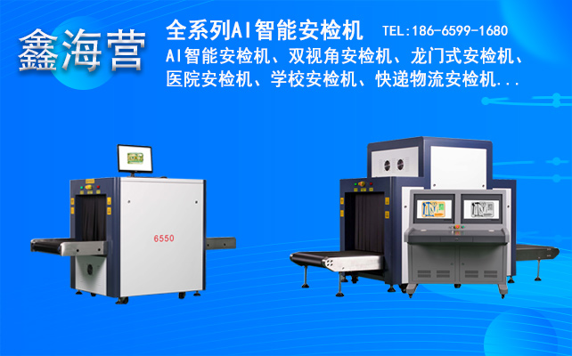 西安安檢機(jī)廠家